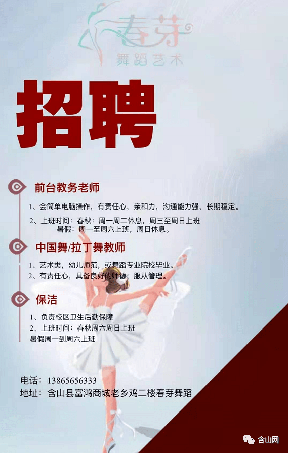 含山最新招聘信息发布，学习变化，自信成就未来之路