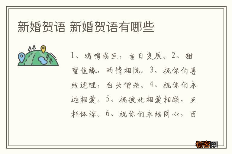 多元融合新观念下的最新订婚贺词探析