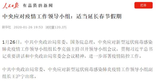 最新假期延期，理解与应对策略