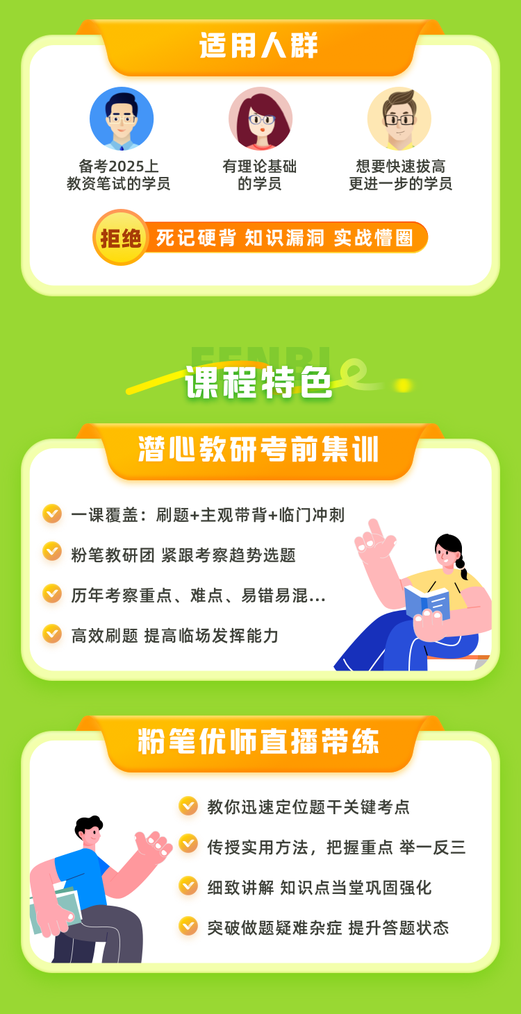 粉笔课程最新论述概览