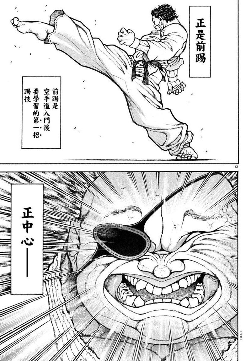 刃牙最新漫画，热血激战再度升级！