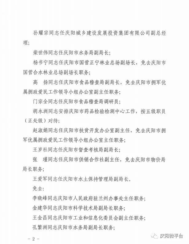 庆阳市最新人事任免动态更新