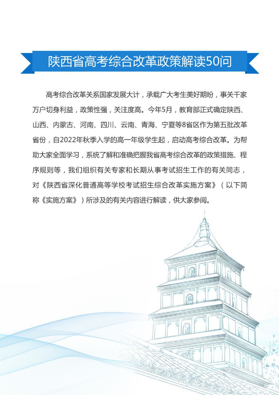 陕西高考改革最新动态更新