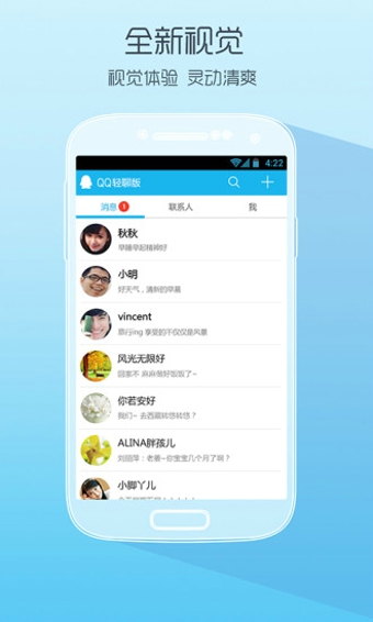手机QQ最新版下载